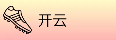 开云 logo